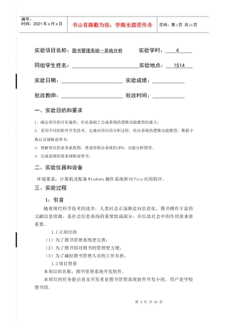 软件工程--图书管理系统分析
