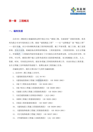 某建筑工程双优文明工地创优方案