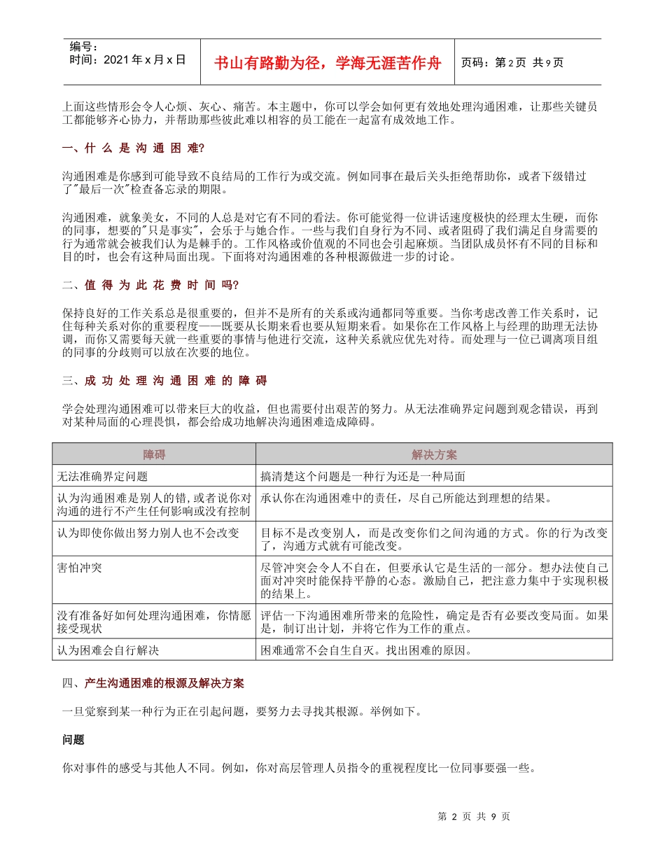处理沟通困难_第2页