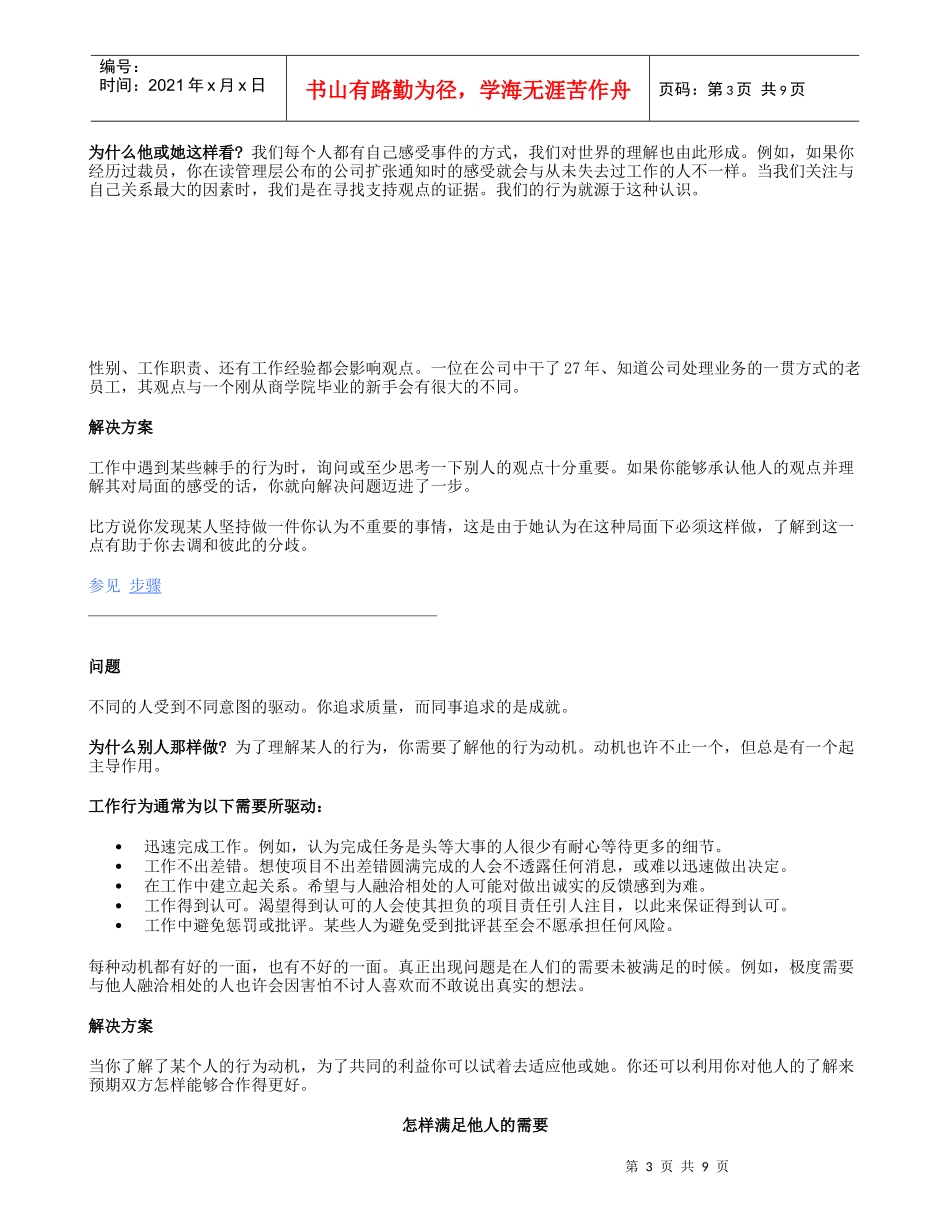 处理沟通困难_第3页