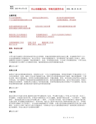 处理沟通困难