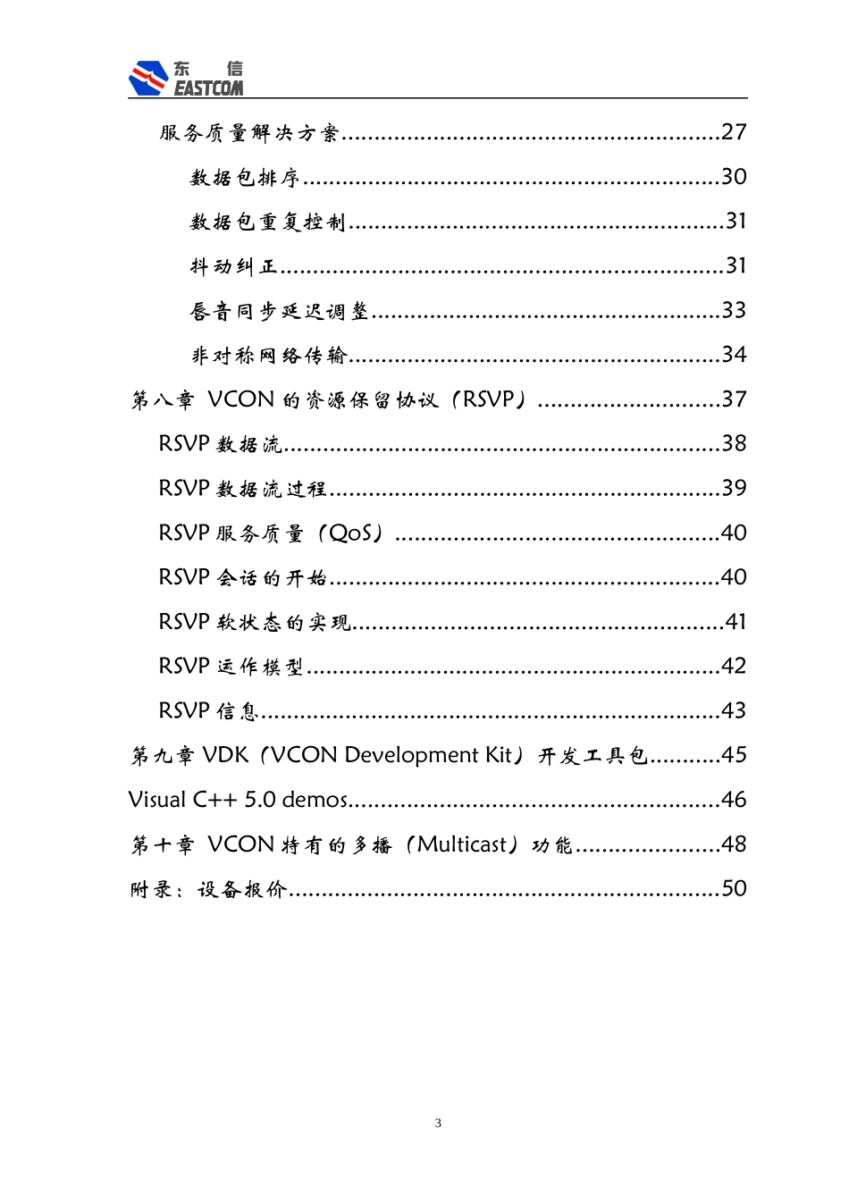 安徽市公安局视频会议系统_第3页