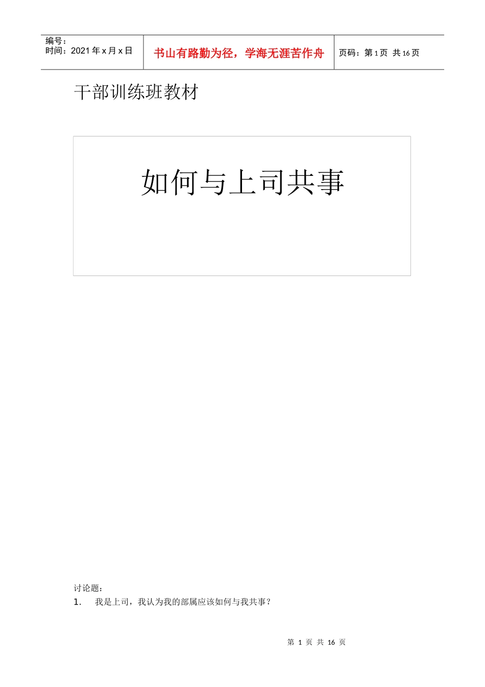 如何与上司共事_第1页