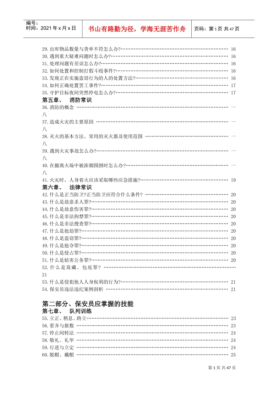 保安员实用培训课件_第2页