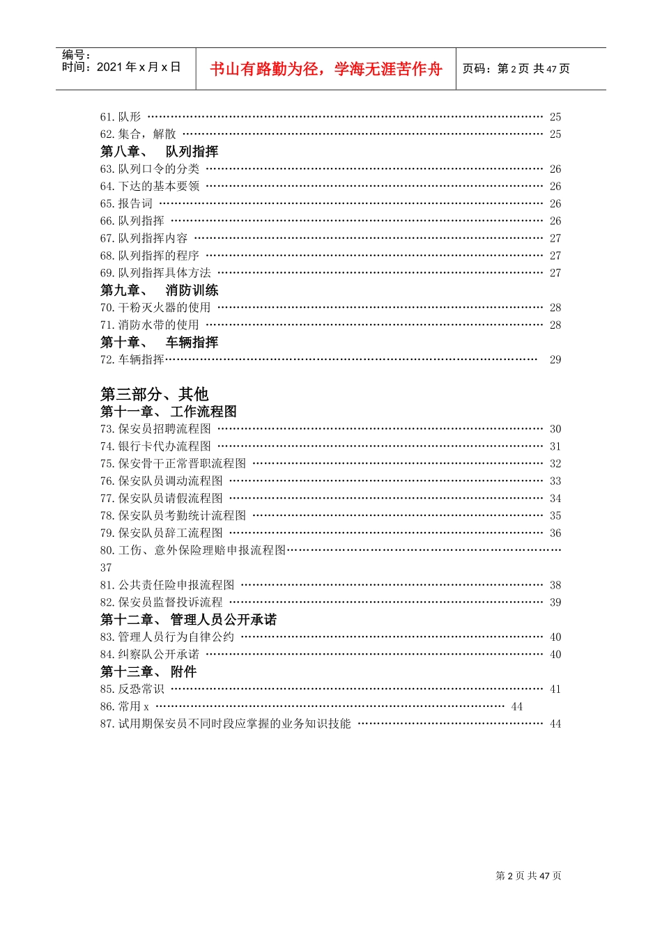保安员实用培训课件_第3页
