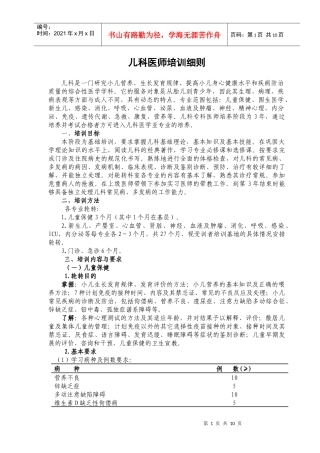 儿科医师培训细则