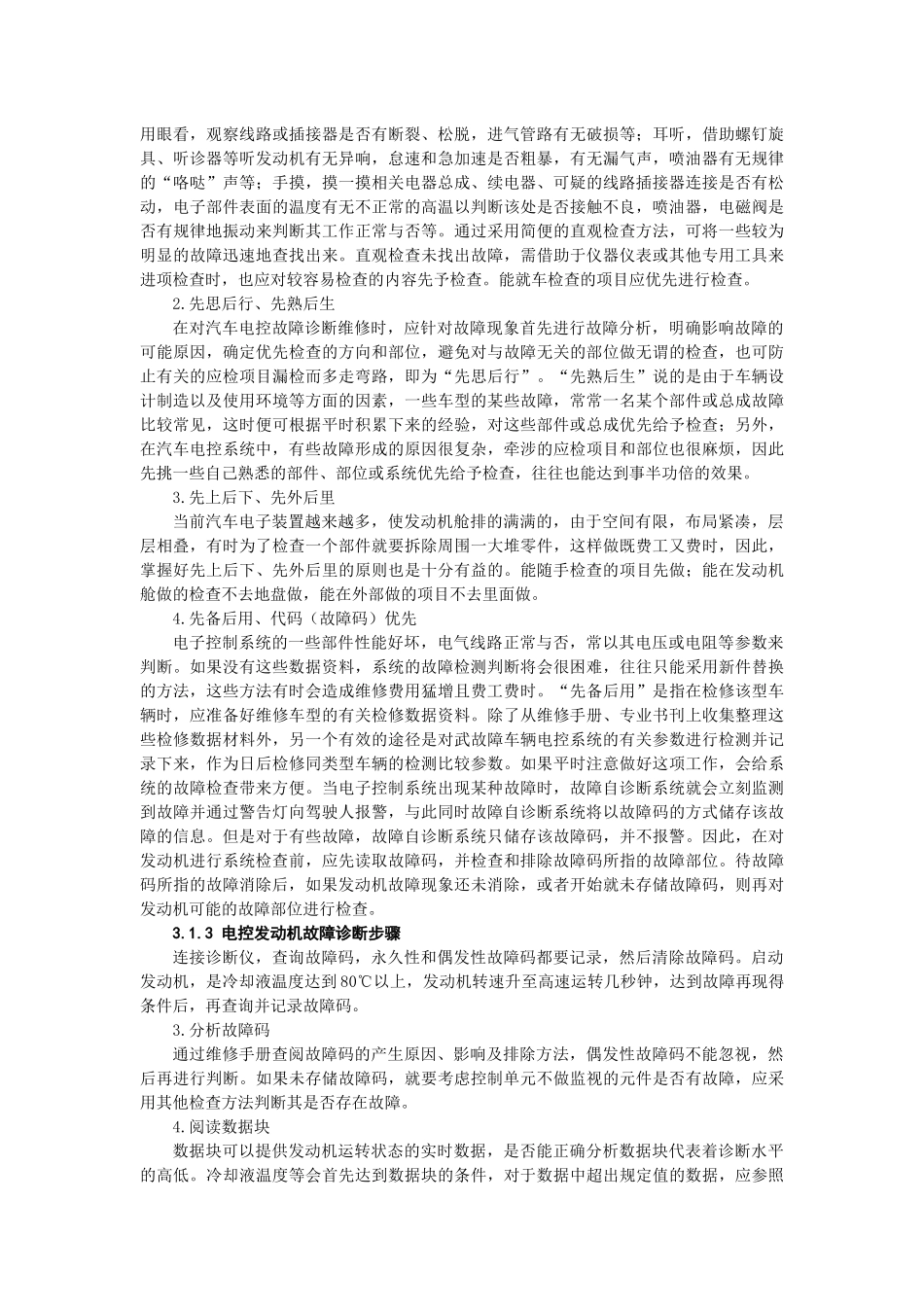 汽车销售简介_第2页