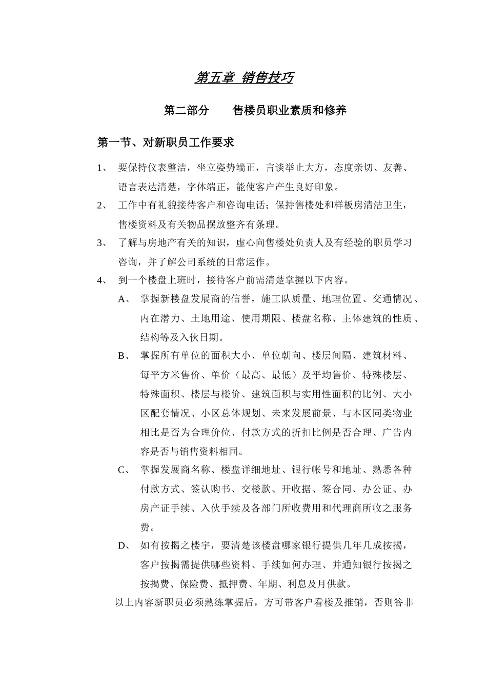 第五章销售技巧之二三_第1页