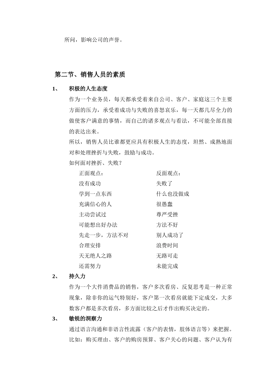 第五章销售技巧之二三_第2页