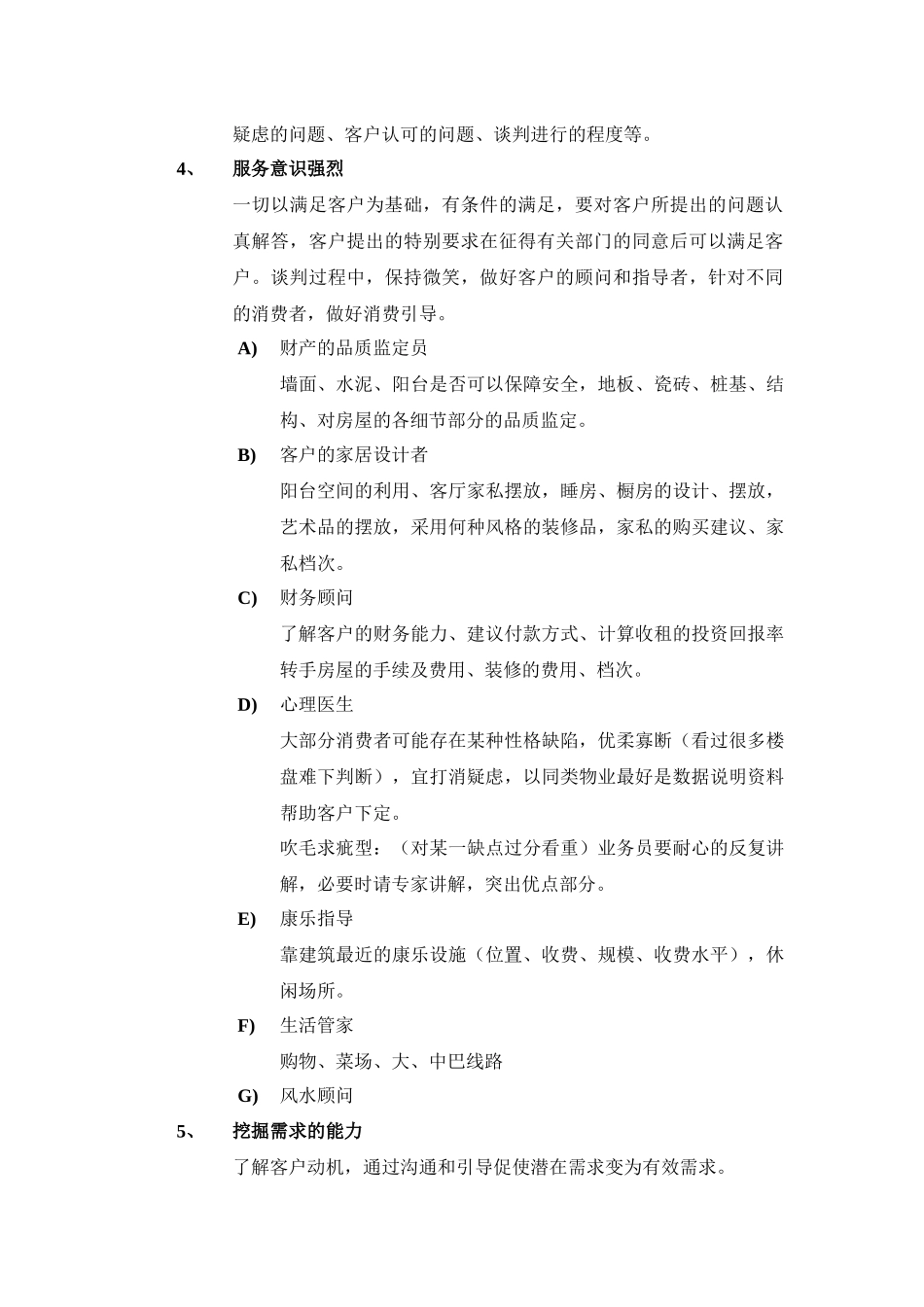 第五章销售技巧之二三_第3页