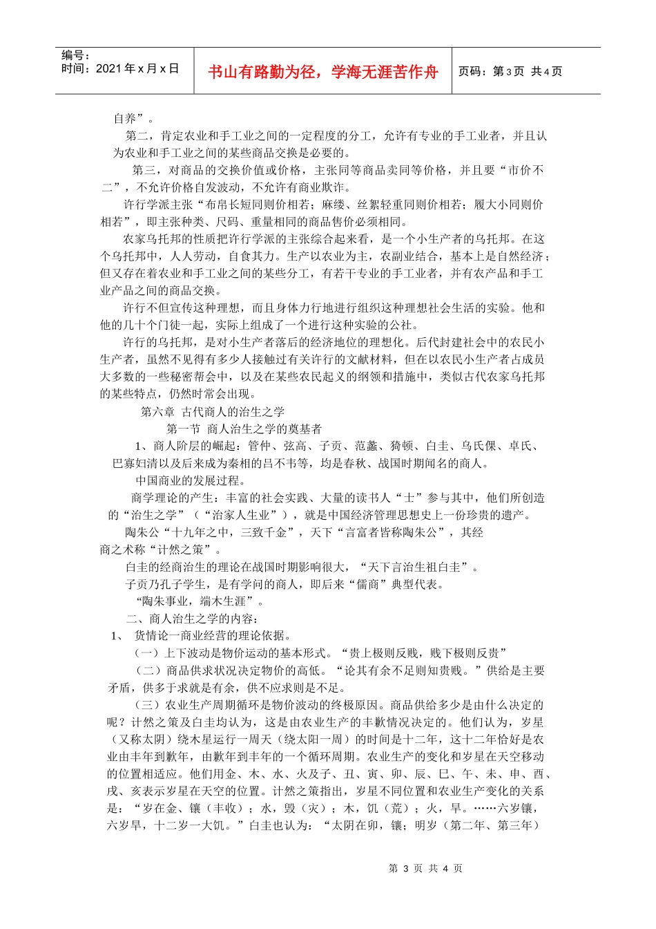 墨家与农家学派的管理思想_第3页