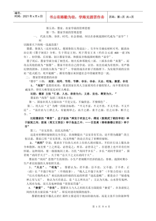 墨家与农家学派的管理思想