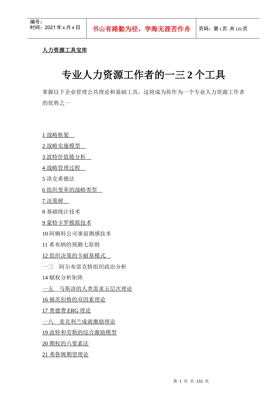 专业人力资源工具分析_第1页