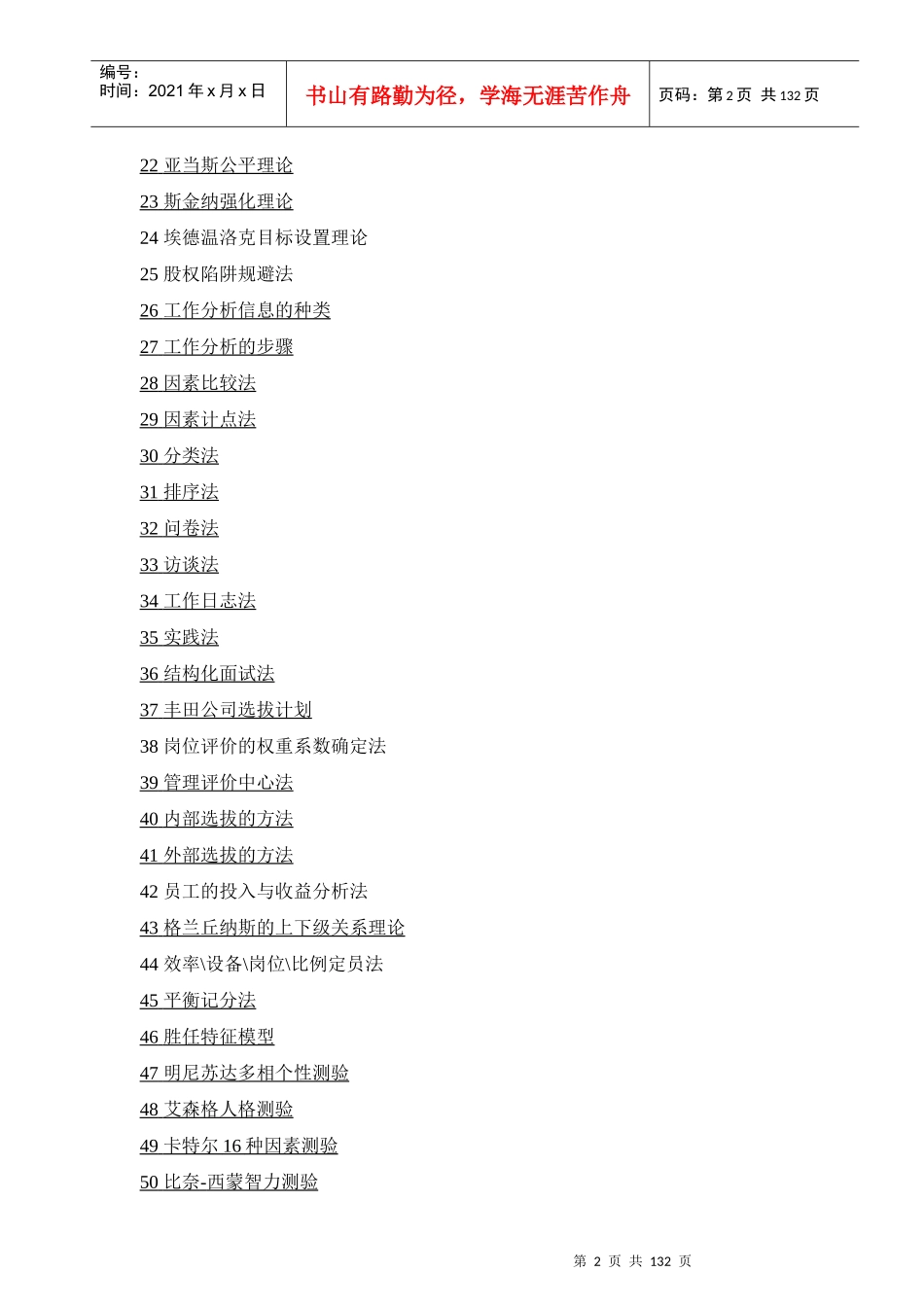 专业人力资源工具分析_第2页