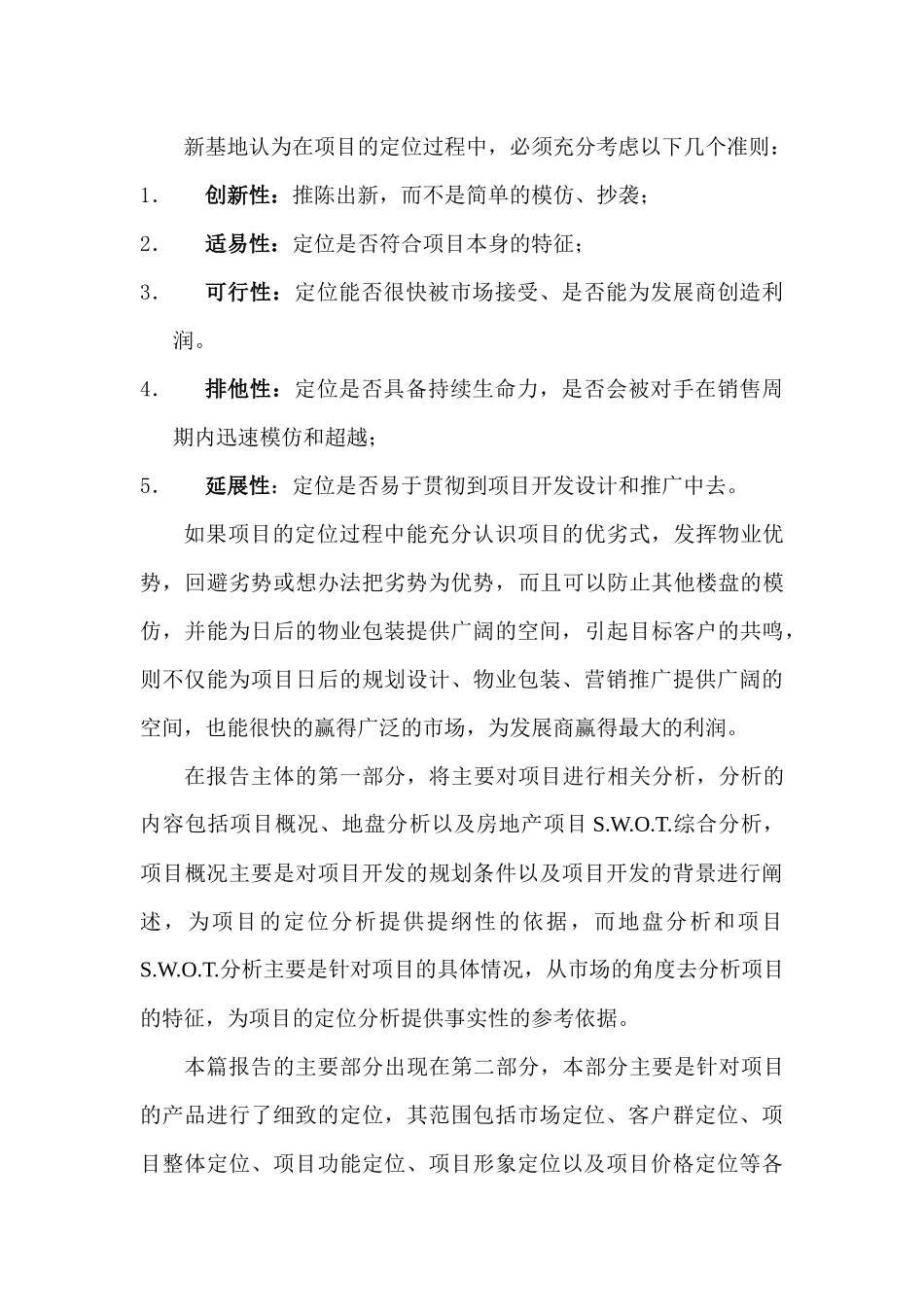 桂林市九里香堤项目原水榭华庭市场定位分析报告(1)_第2页