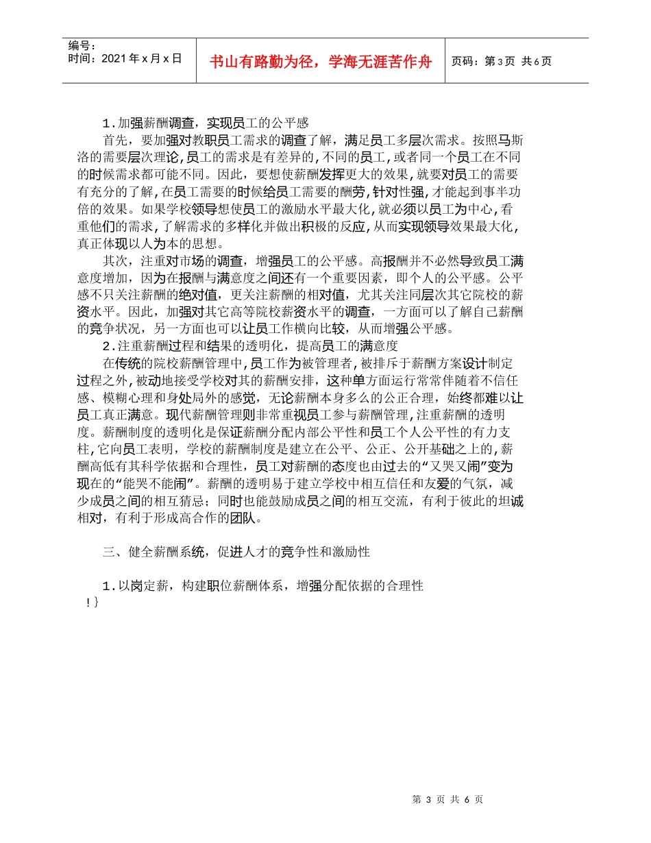 【精品文档-管理学】以薪酬为支点撬动人才竞争力_人力资源管理_第3页
