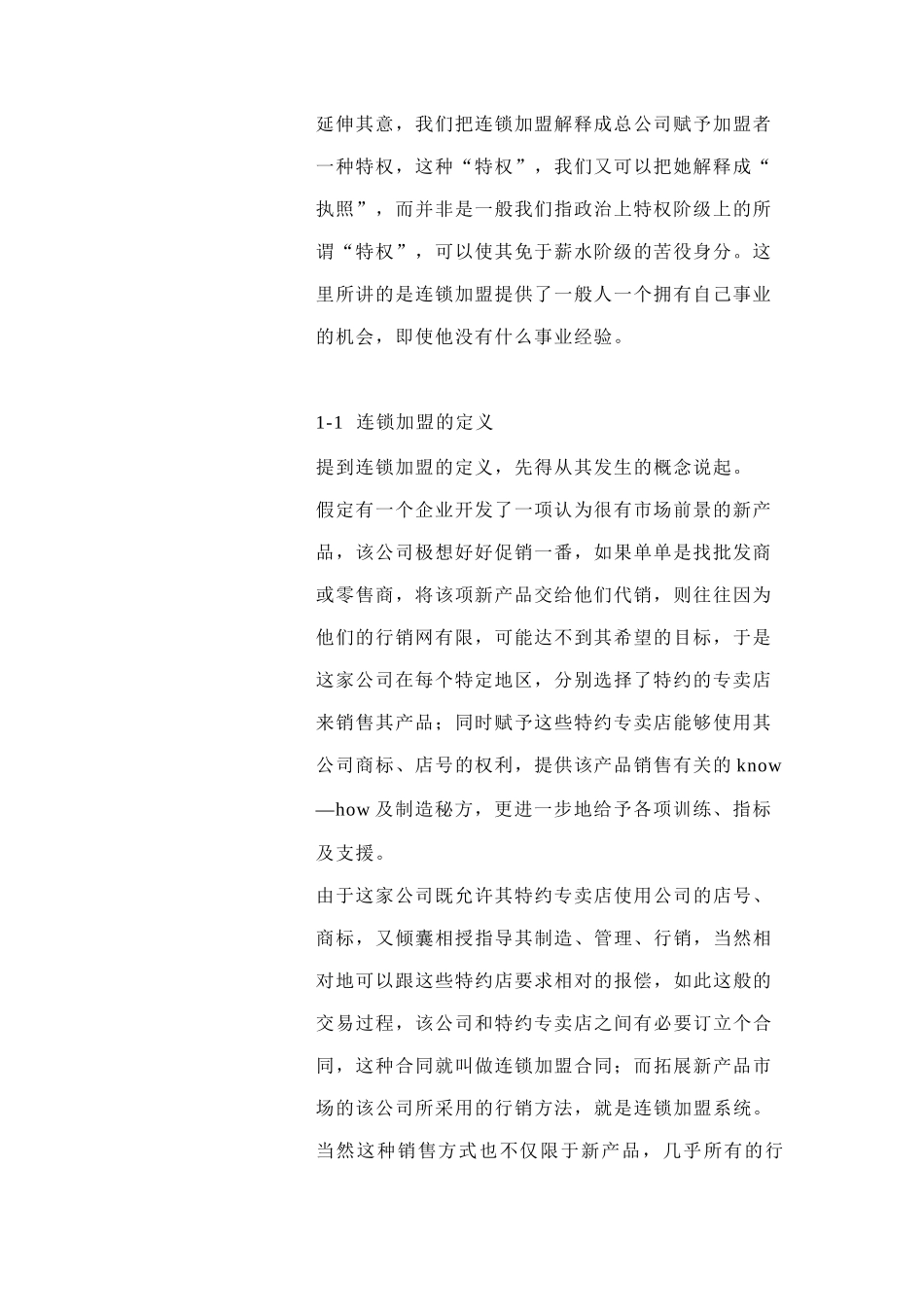 连锁特许经营基础知识培训(doc 468页)_第3页
