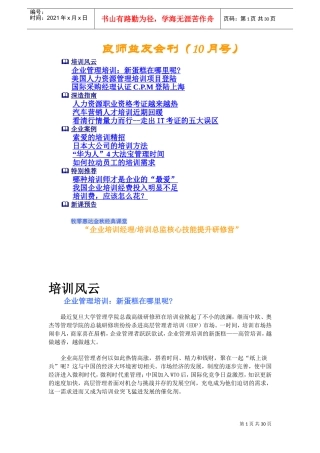 良师益友会刊之企业管理培训