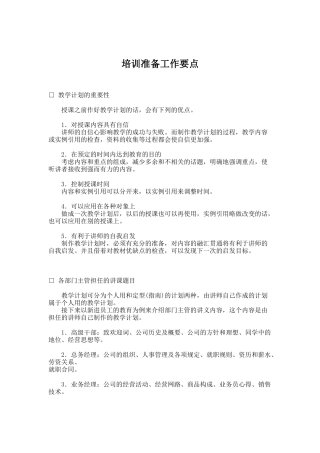 员工培训准备工作要点与方法