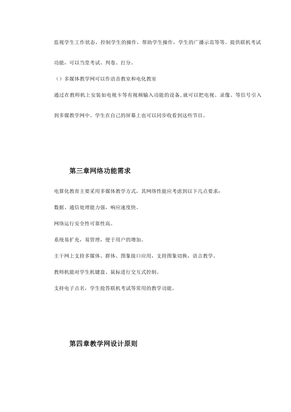 某市电大多媒体教学网建设方案(10页)_第3页
