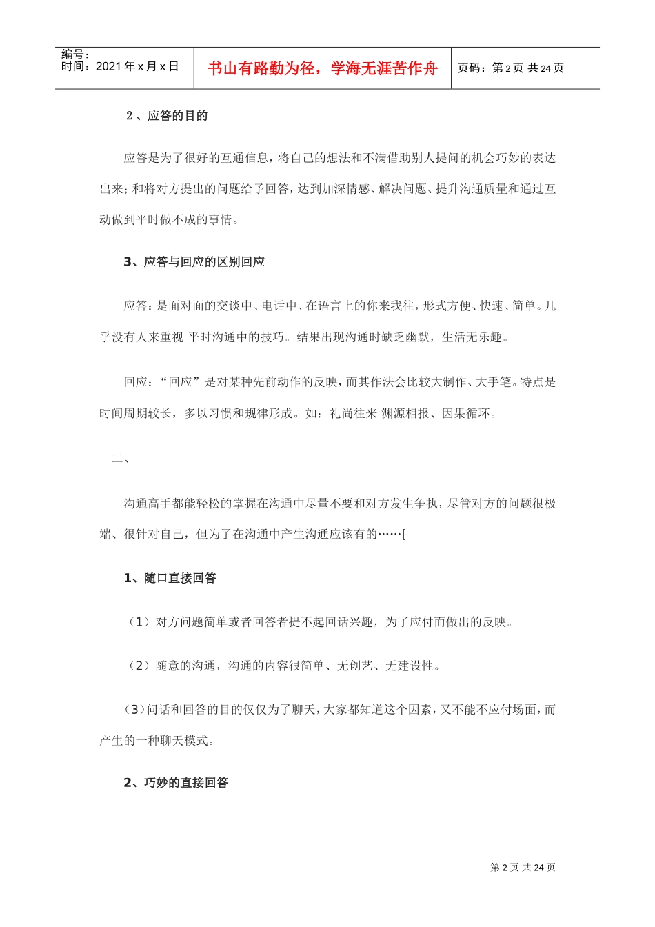 说话的艺术之应答的技巧策略_第2页