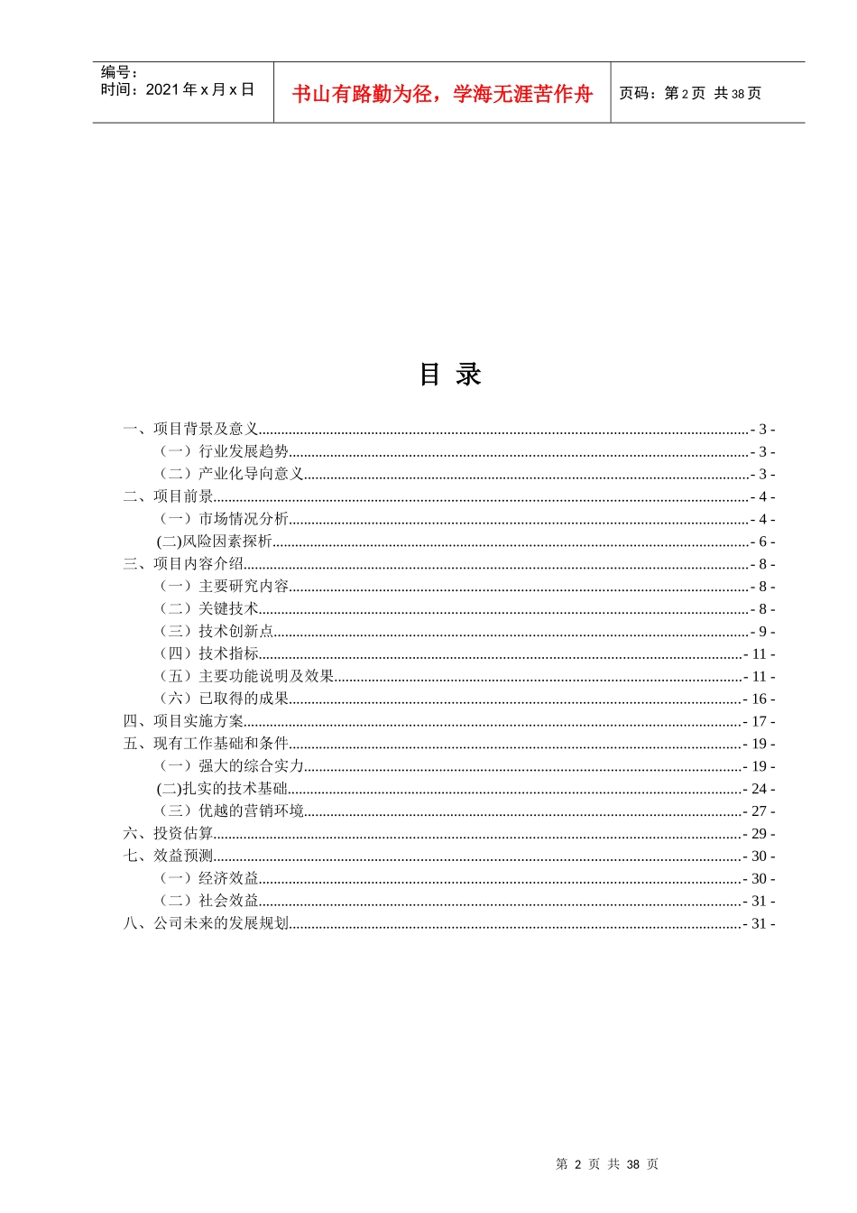 创业资助-项目可行性报告参考样稿2_第2页