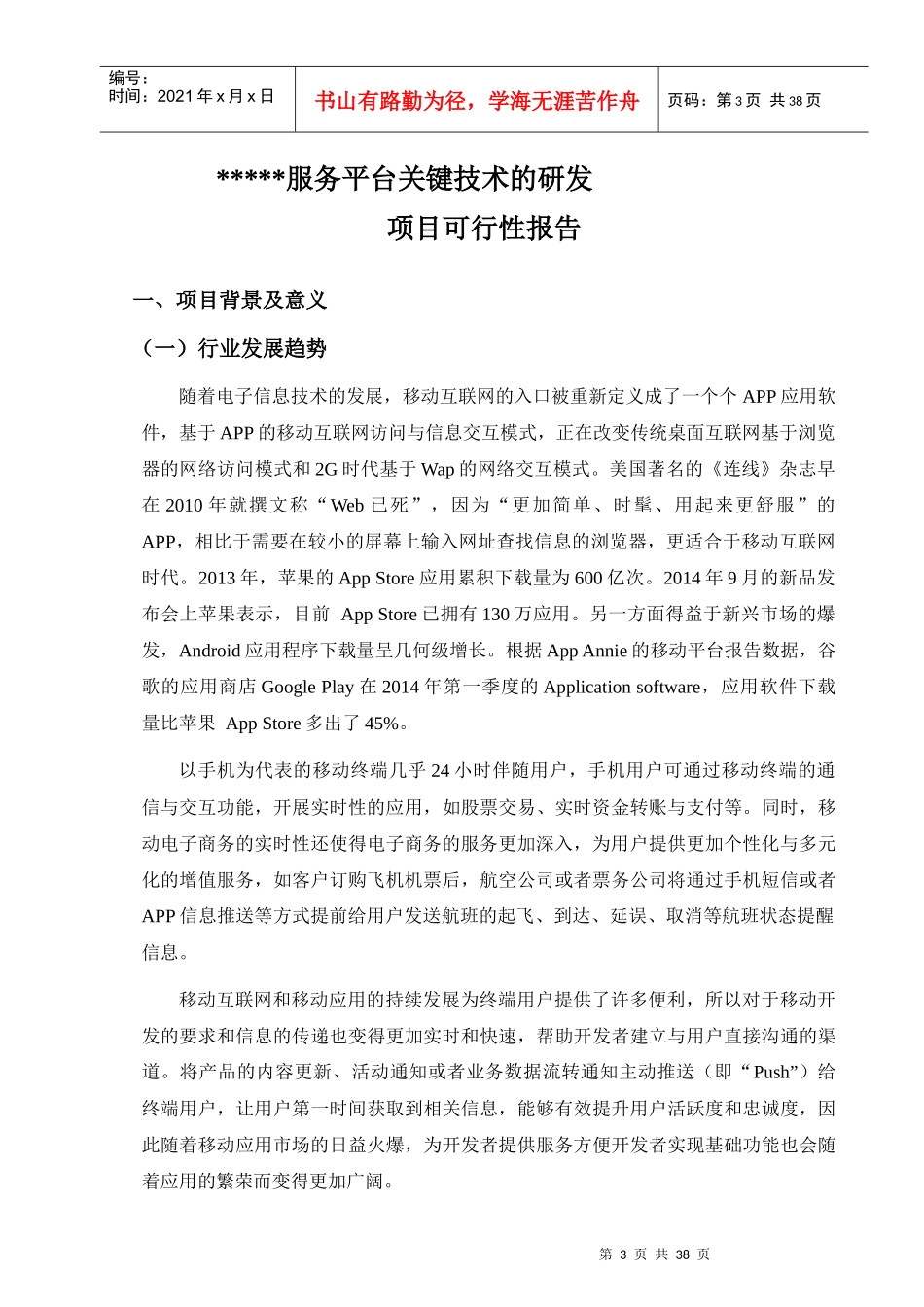 创业资助-项目可行性报告参考样稿2_第3页