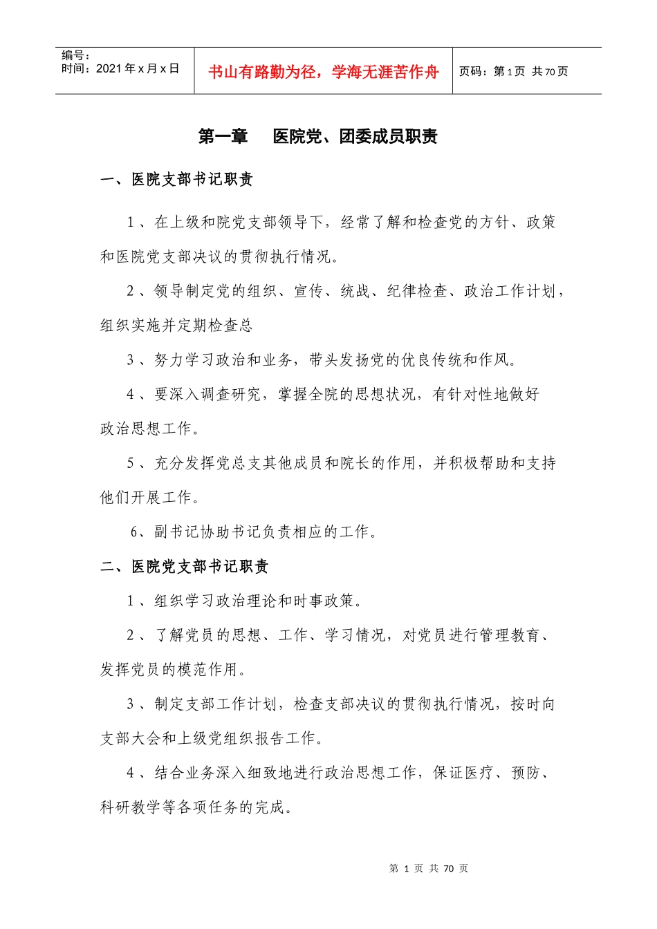 医院工作人员岗位职责(已改)_第1页