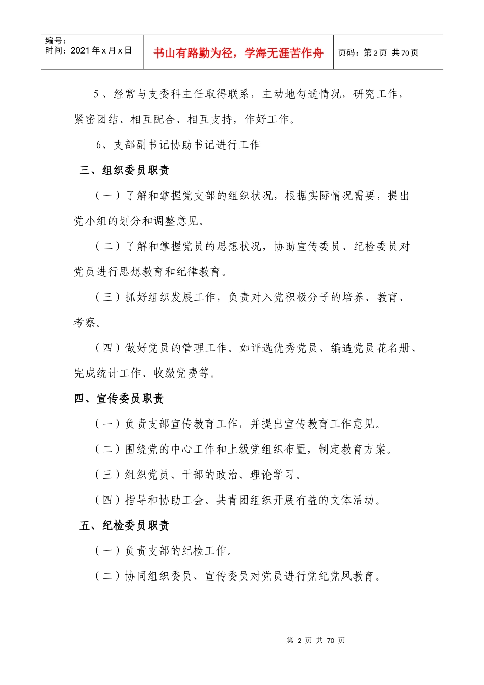 医院工作人员岗位职责(已改)_第2页
