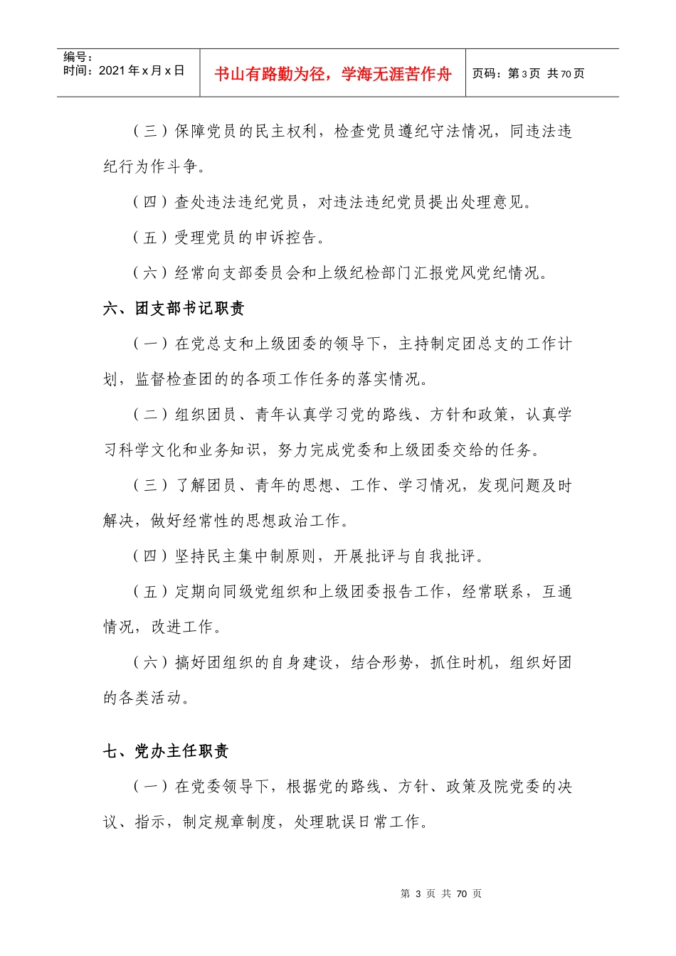 医院工作人员岗位职责(已改)_第3页