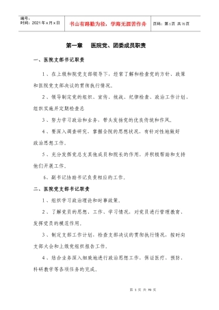 医院工作人员岗位职责(已改)