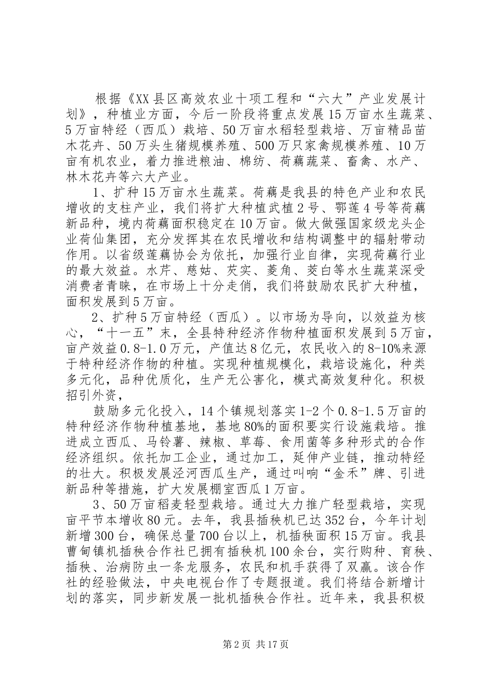 20XX年0713全县高效外向农业规模发展计划市会议_第2页