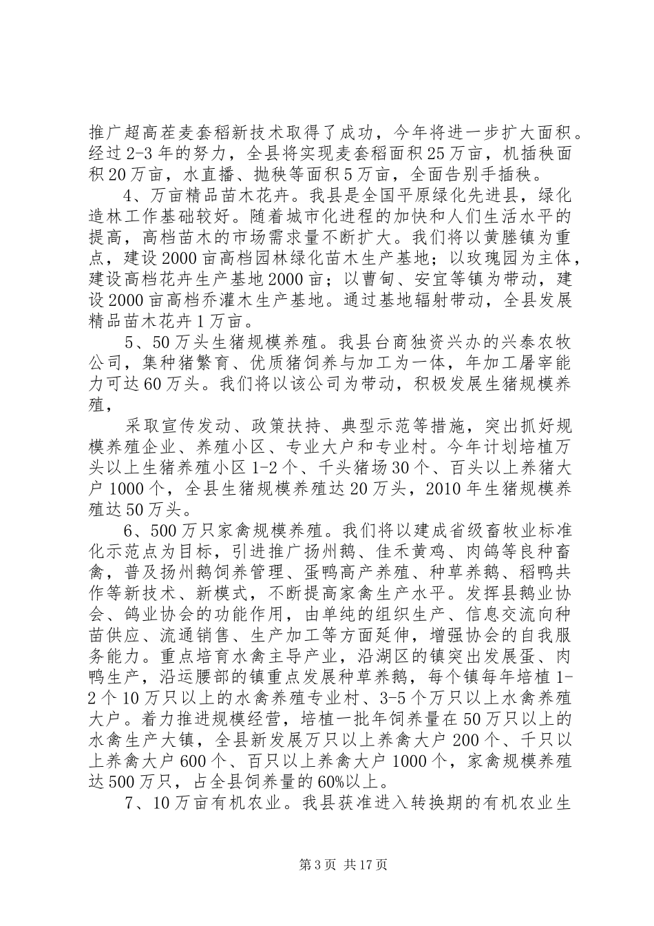 20XX年0713全县高效外向农业规模发展计划市会议_第3页