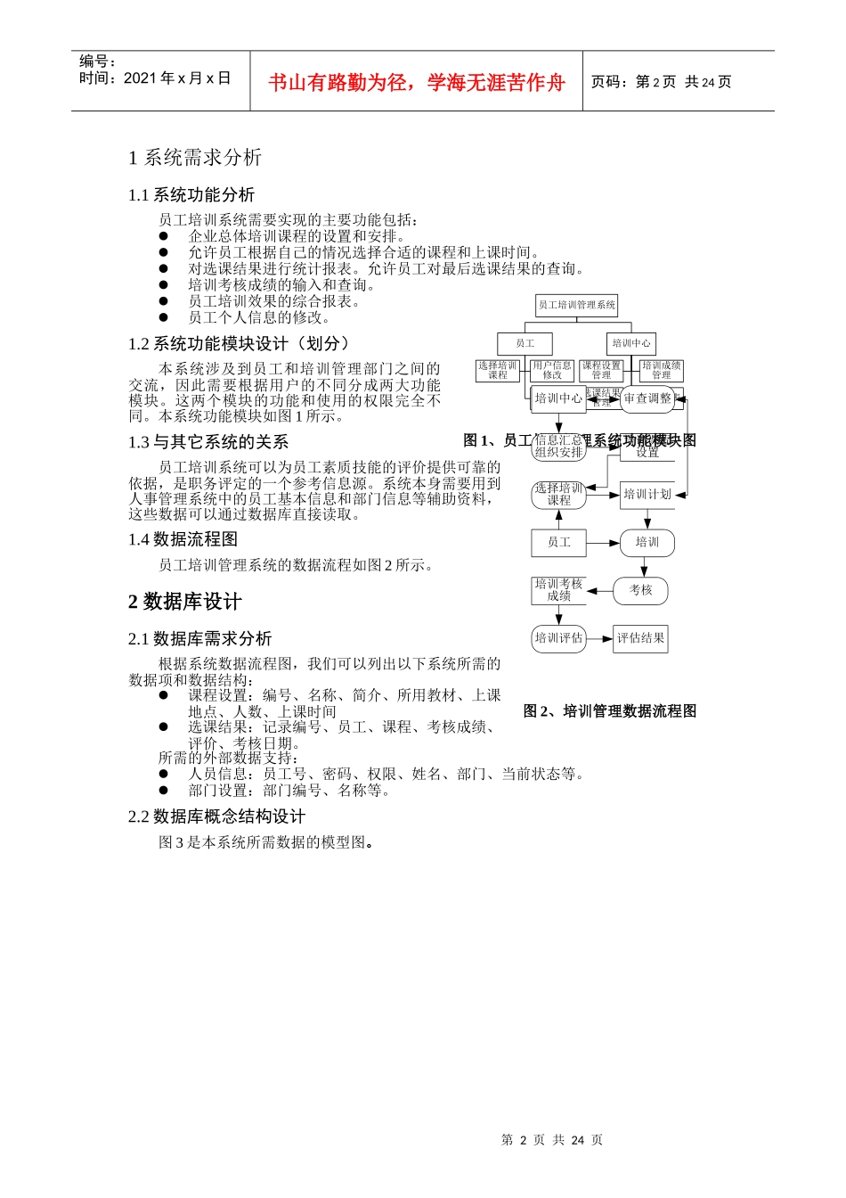 员工培训管理系统_第2页