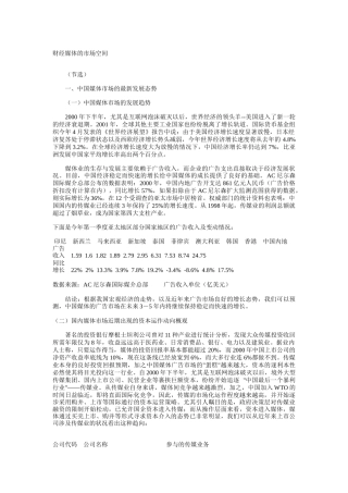 财经媒体的市场空间
