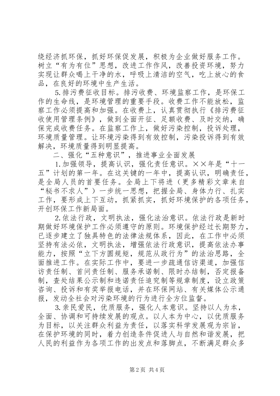 ××年工作计划（环保局篇）_第2页