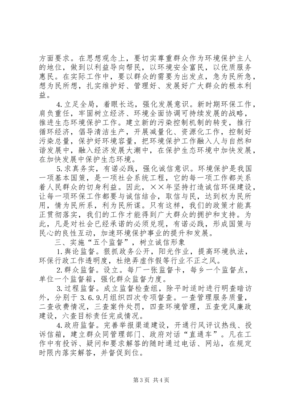 ××年工作计划（环保局篇）_第3页