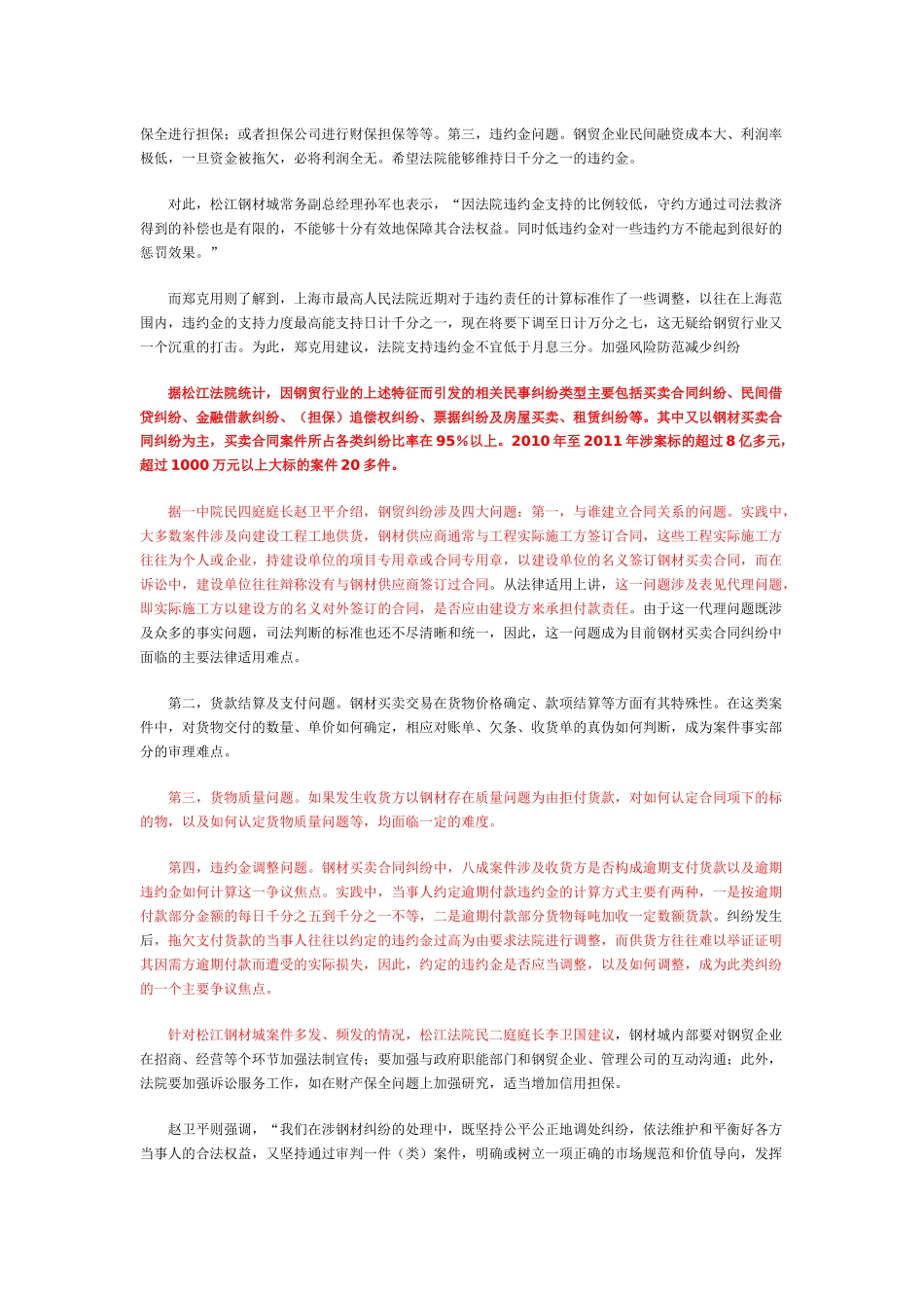 钢材购销合同案例_第2页