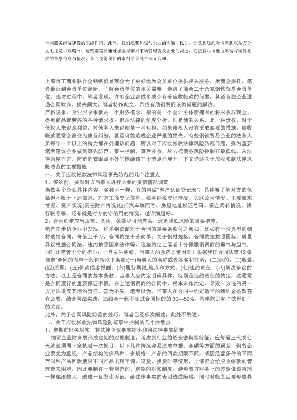 钢材购销合同案例_第3页