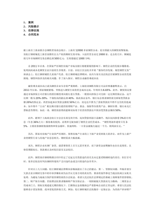 钢材购销合同案例