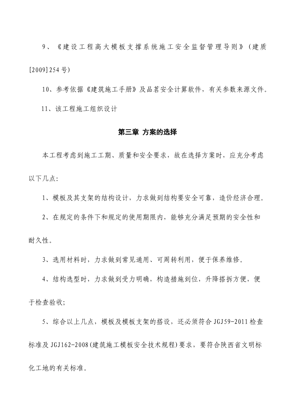 某工程高架支模方案（36页）_第2页