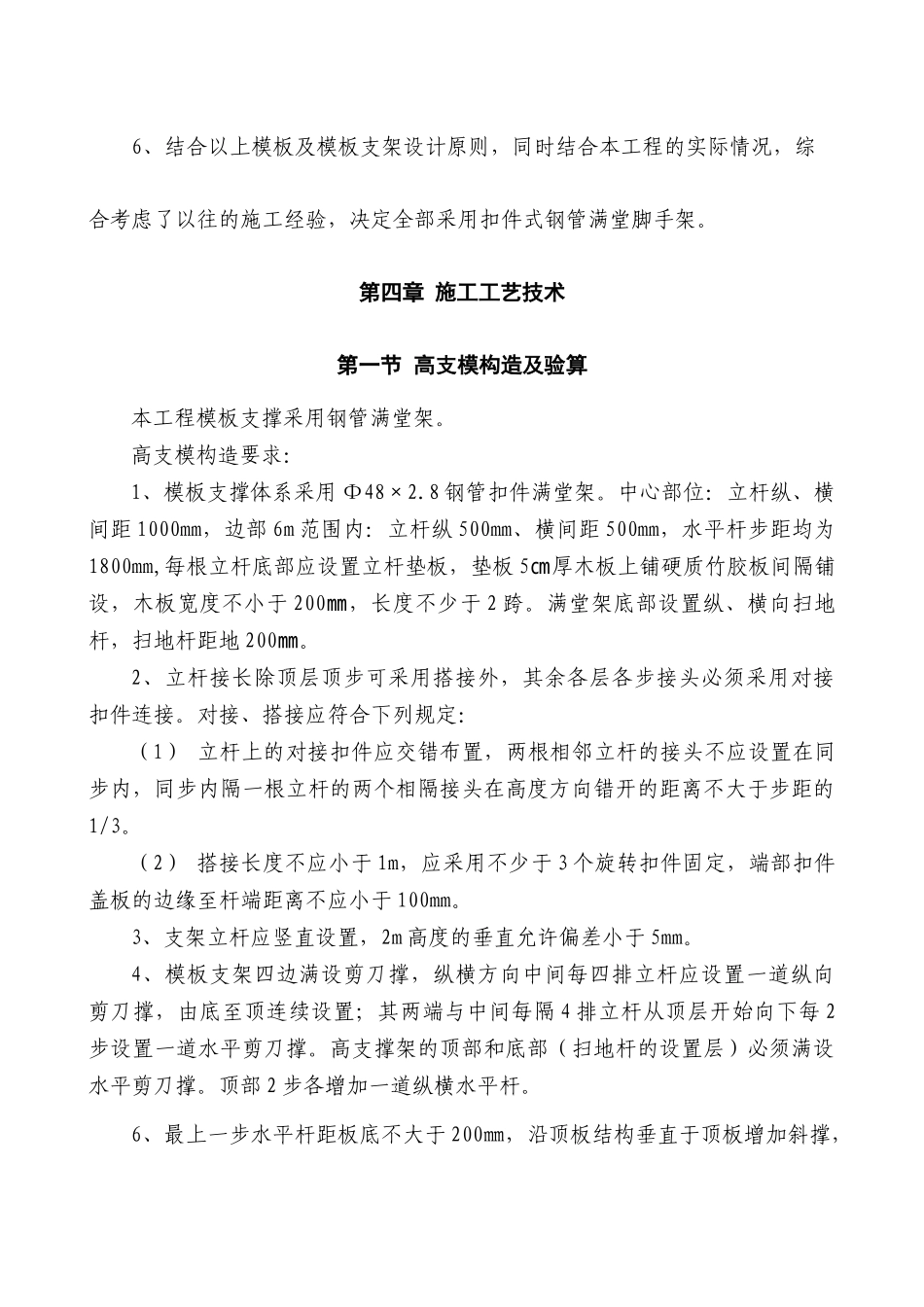 某工程高架支模方案（36页）_第3页