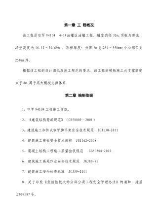 某工程高架支模方案（36页）
