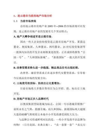 连云港房地产市场分析报告