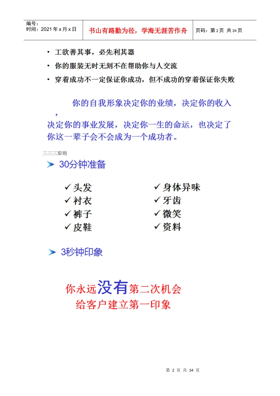 人力资源-2022(珍藏培训课件绝对成交-临门一脚促成话术_第2页
