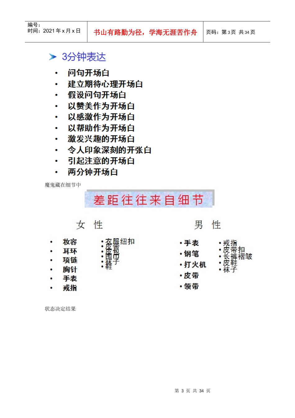 人力资源-2022(珍藏培训课件绝对成交-临门一脚促成话术_第3页