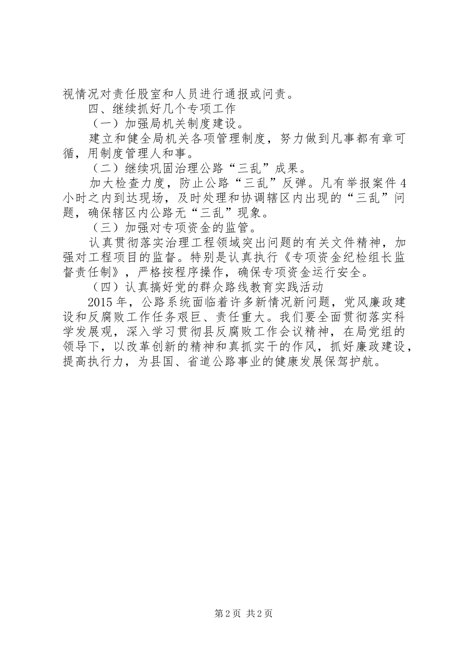 XX年公路局党风廉政建设工作计划_第2页