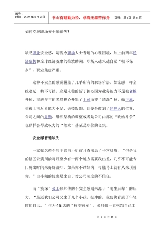 如何克服职场安全感缺失