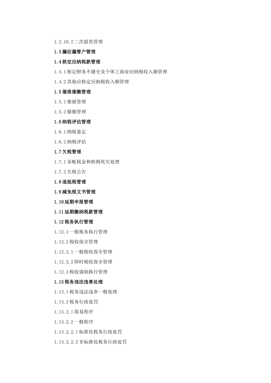 海南省地方税务局税收征管业务规程_第3页