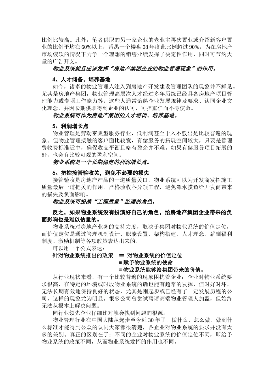 房地产集团旗下的物业管理服务业务浅析_第2页